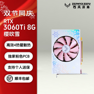 全新西風澤弗RTX3060TI 3050櫻吹雪 單風扇ITX顯卡 西風顯卡 3060