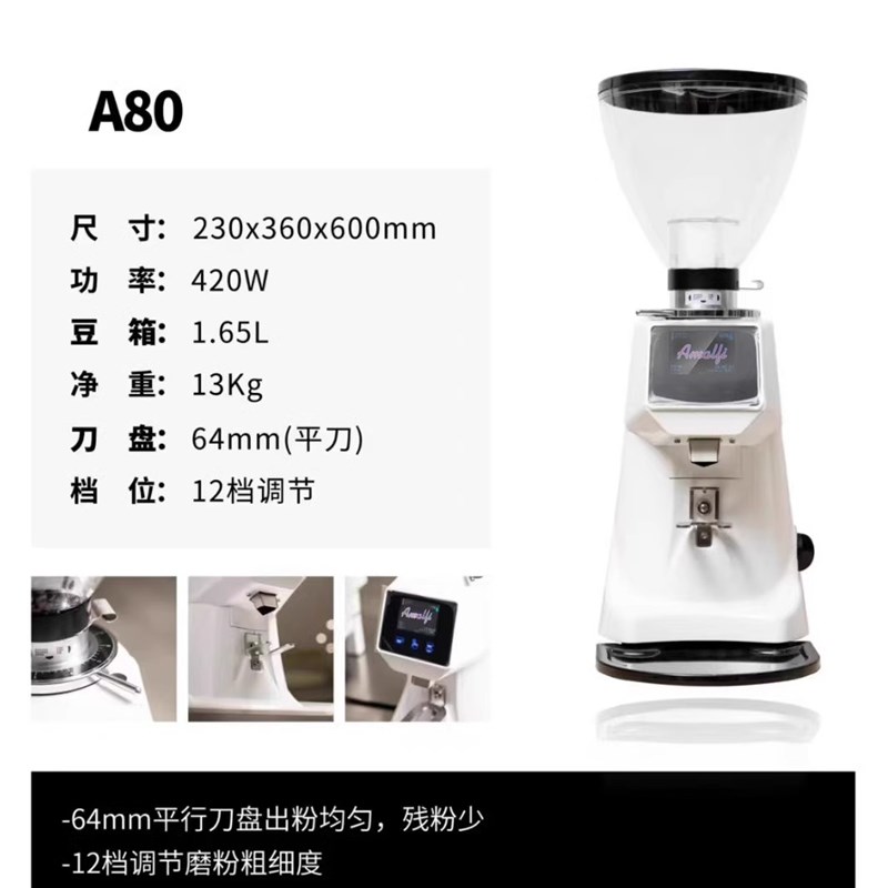 阿玛菲磨豆机a80电动商用64mm刀盘全自动定量意式咖啡豆研磨机
