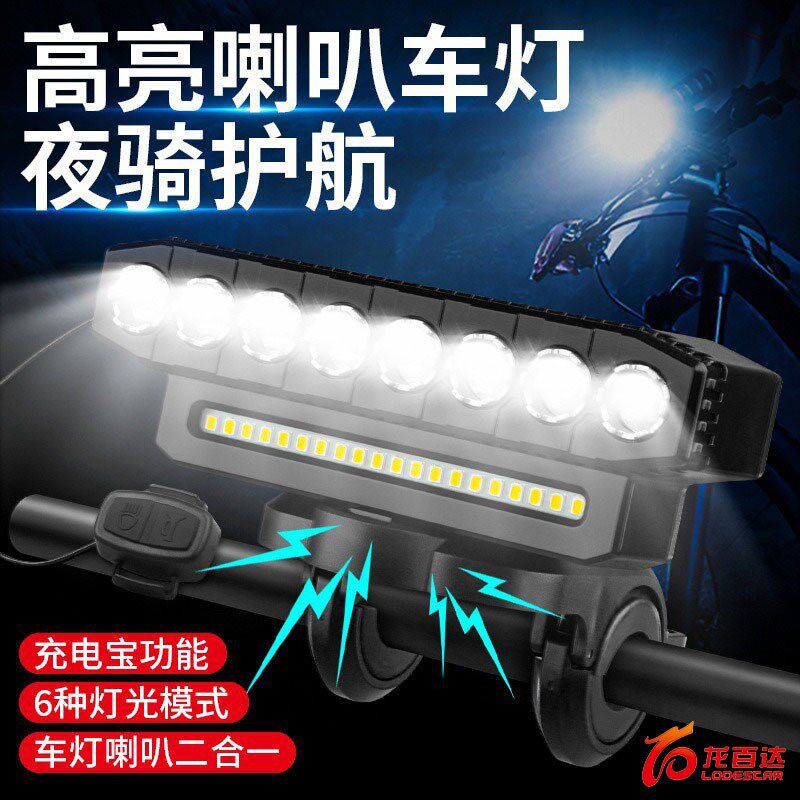 自行车灯喇叭一体前灯夜行超亮led大灯USB充电山地公路车骑行装备