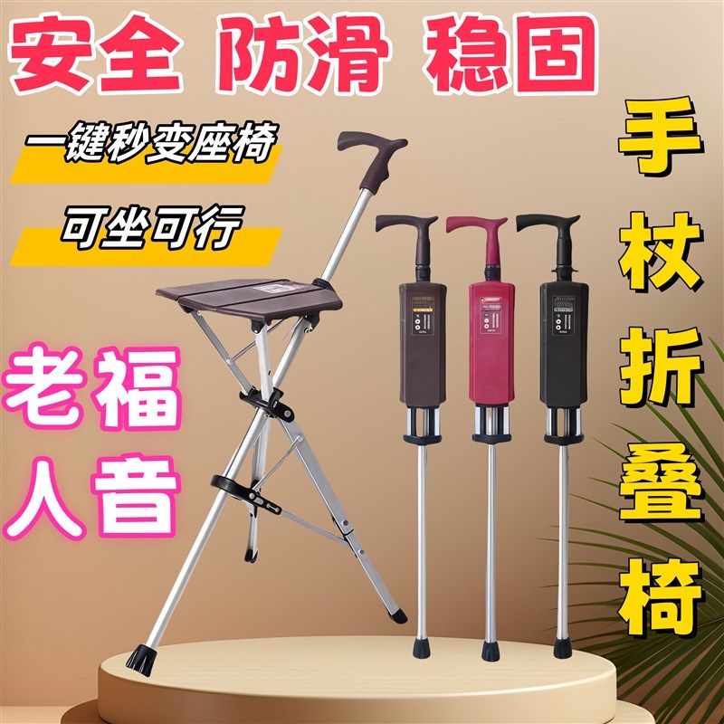 老年人拐杖凳两用拐棍椅便携多功能折叠拐杖带凳子防滑登山手杖椅