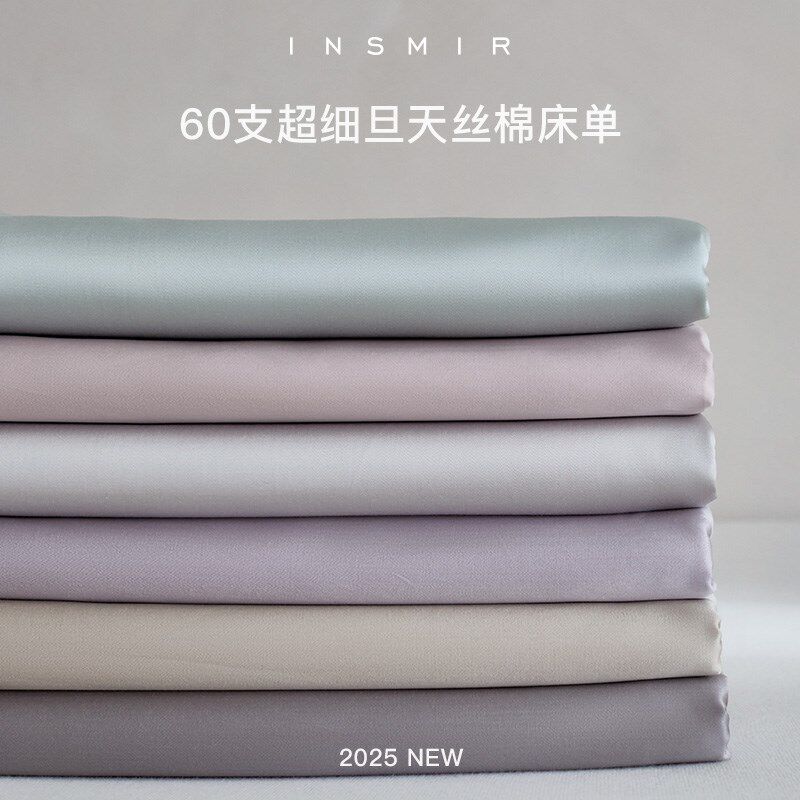 伊诗曼2025年新品 60支超细旦天丝棉床单单件 1.5m单双人被单贡缎