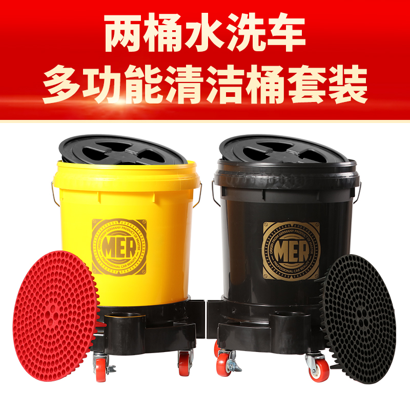 MER两桶水带盖砂石过滤网子弹头带轮加厚隔沙家用洗车.水桶专用桶