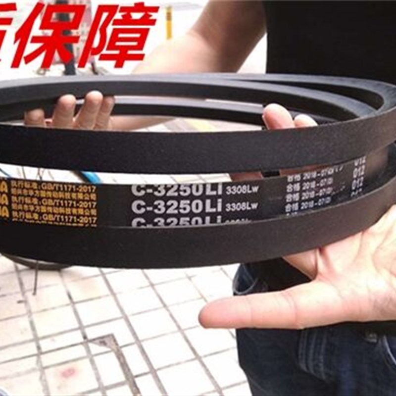 橡胶 三角带 皮带C6400 oC6450 C6500 C65550 C6600 C6650工业皮