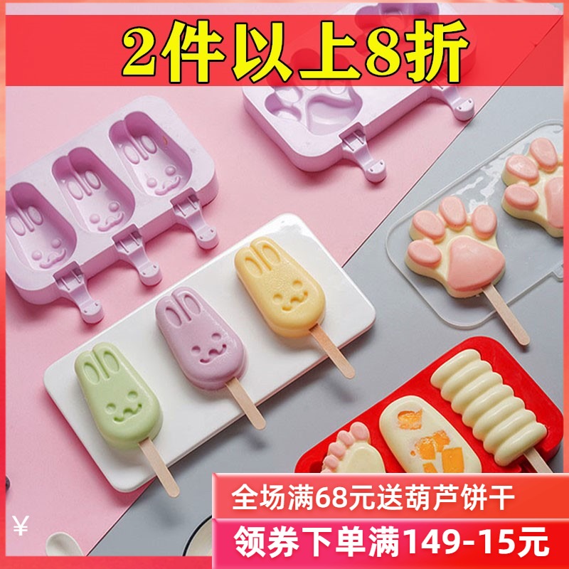 展艺雪糕模具家用冰淇淋冰棒冰棍自制硅胶磨具儿S童做冰糕冰块冰