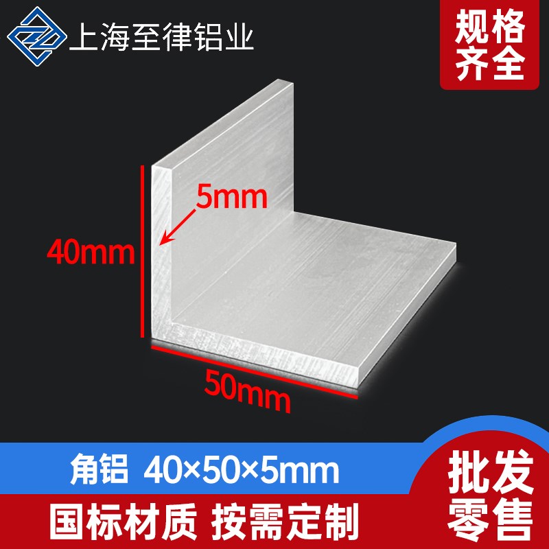 铝合金型材40*50*5mm不等边L型角铝90度直角R包边护角铝条工业角