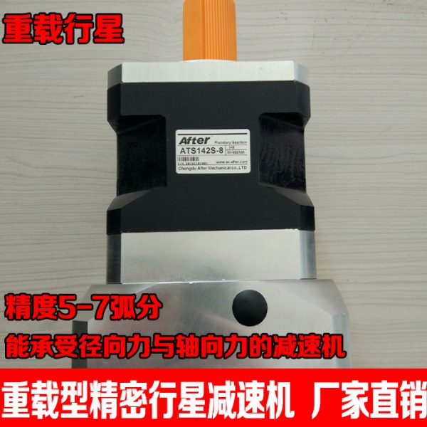 重载行星齿轮减速机器箱PS190 ATS115/142标配130/110伺服电机180