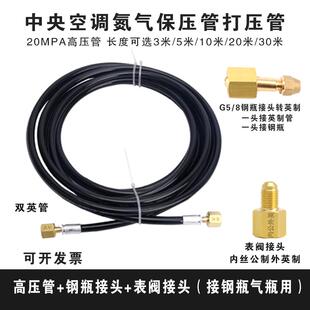 中央空调氮气保压管打压管20MPa高压氮气表试压双英连接管接钢瓶