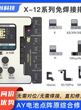 亿信AY点阵排线原彩电池修复仪X-11 12 13免焊接外置15面容芯片IC