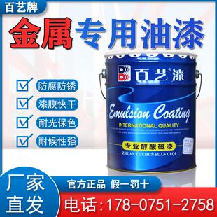 百艺醇酸磁漆户外快干漆栏杆铁门防锈漆金属漆钢结构白色黑色油漆