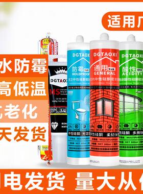 DGTAOXI玻璃胶厨卫防水防霉中性NP修补密封胶瓷白色透明结构硅胶