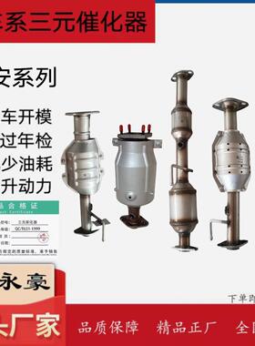 适用长安之星2二代S460金牛星4500新豹 星卡6363 SD201三元催化器