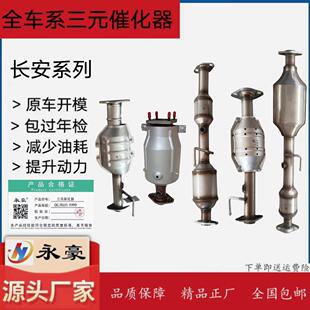 适用长安之星2二代S460金牛星4500新豹 星卡6363 SD201三元催化器