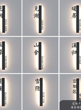 定制发光门牌民宿室内客房房间牌美容院足浴店个性挂牌指示牌设计