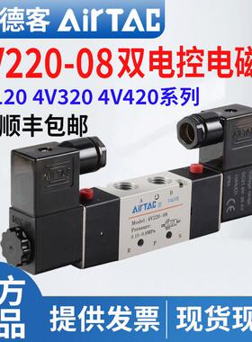 亚德客电磁阀4V220-08 双电控 双头电磁阀4V120-06 4V320 4V42015