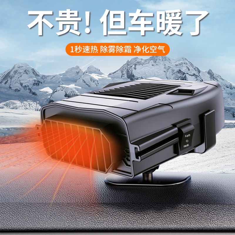 车载暖风机12v24v汽车大货车速热取暖神器车用电暖W加热器车内除