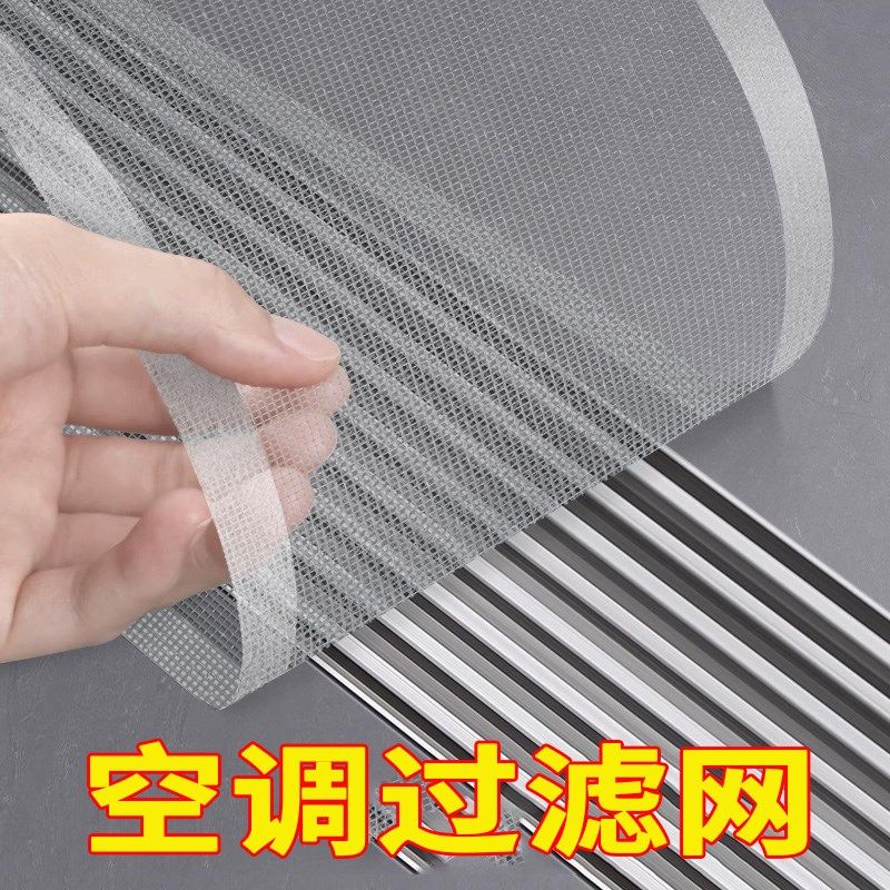 空调过滤网网罩机箱网罩滤尘网y防尘网空调网出风进风口过滤网通