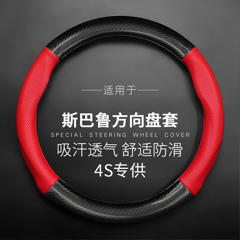适用斯巴鲁森林人傲虎xsv力狮BRZ方向盘套四季通用碳纤维超薄