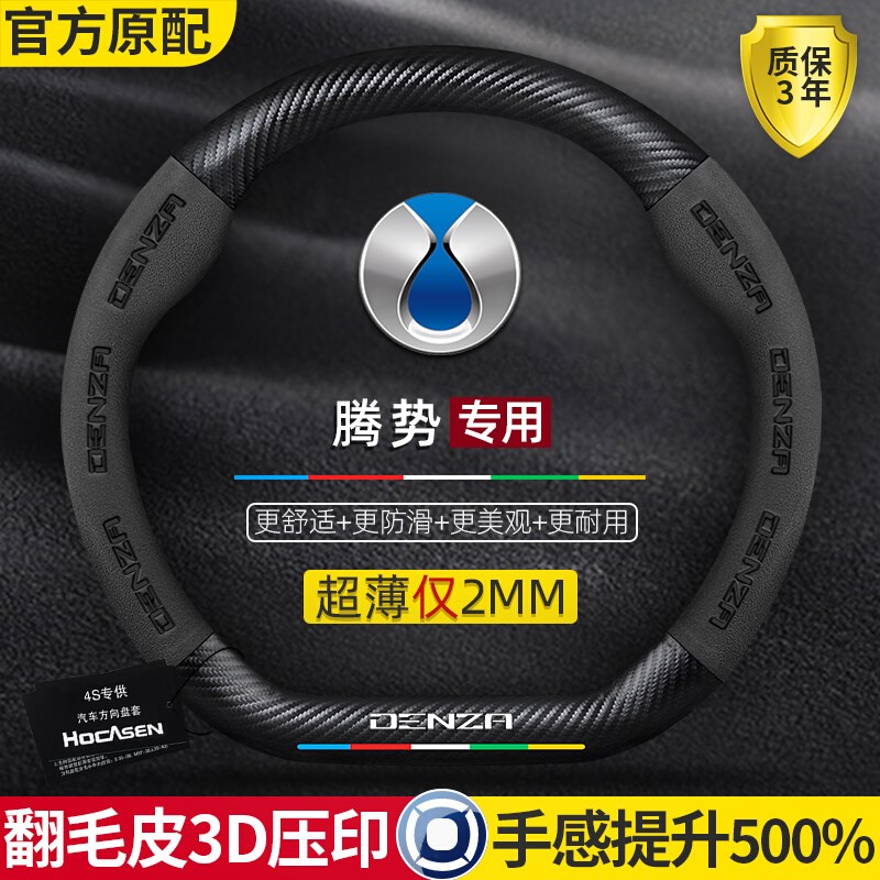 腾势d9/N7/X方p向盘套碳纤维翻毛皮超薄防滑四季通用汽车把套