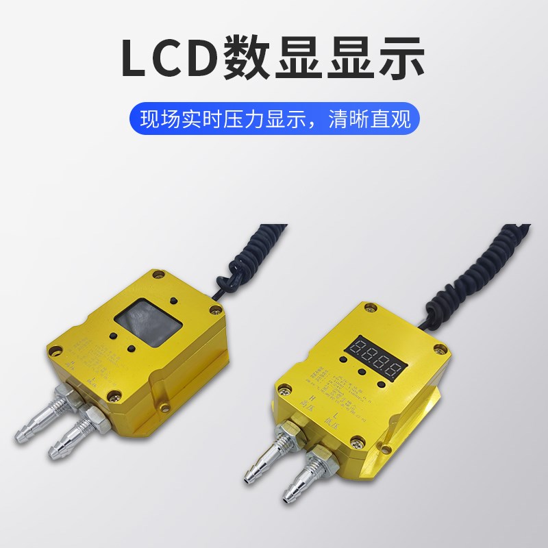 风压变送器微差压传感器4-20MA风机风管炉膛压M差负压数显0-5V10V