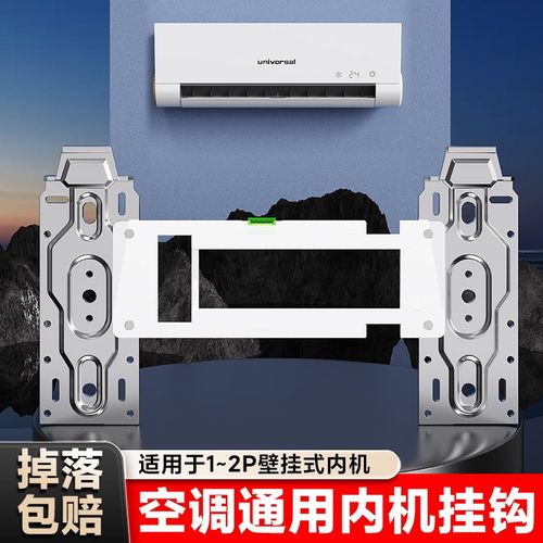 通用加厚空调内机挂板可调节空调室内机支架1p/M1.5p/2p水平仪挂