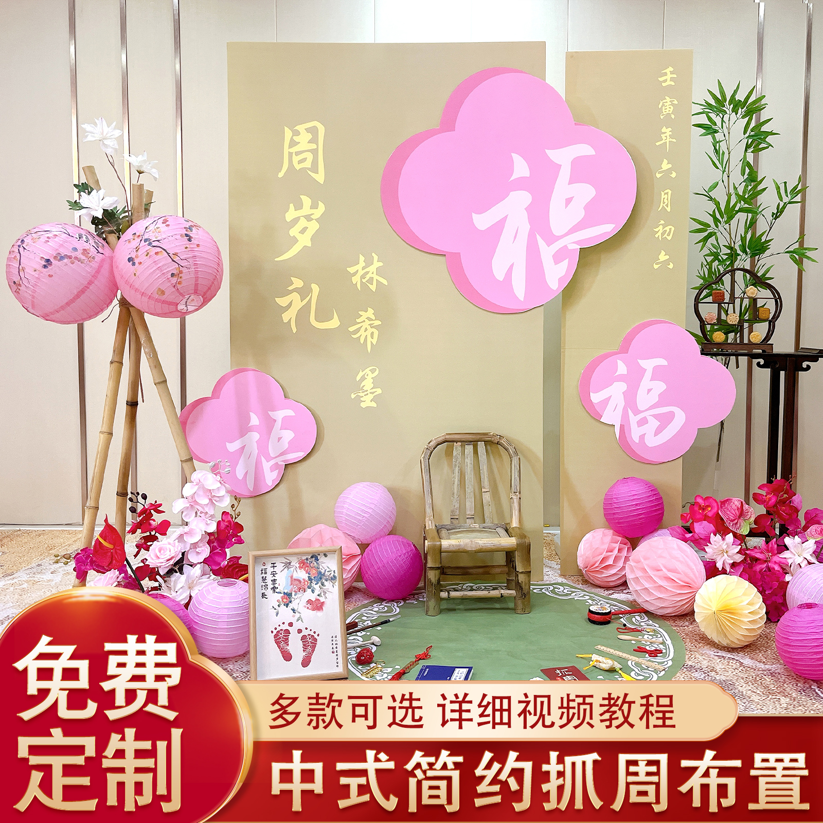 中国风宝宝一周岁宴会派对迎宾拍照气G球装饰背景墙布置KT板抓周