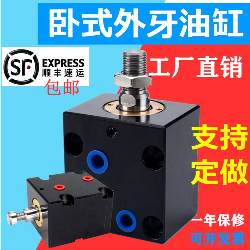 薄型油缸LA卧式外牙方型小油缸径20-100行程1N0-150双向模具液压