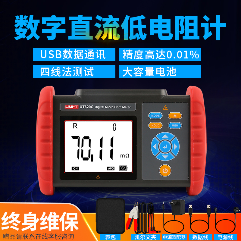 优利德直流低电阻测试仪毫欧表微欧高精度四线测量UT620AW UT620B