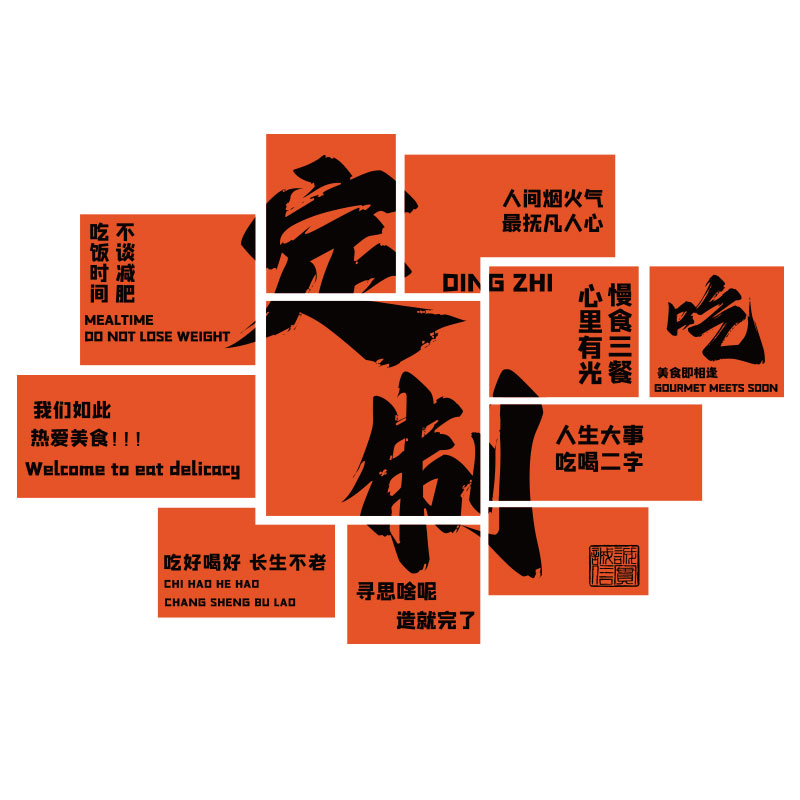 网红市井火锅g串串餐饮店墙面装饰工业国潮风创意文化壁纸贴画