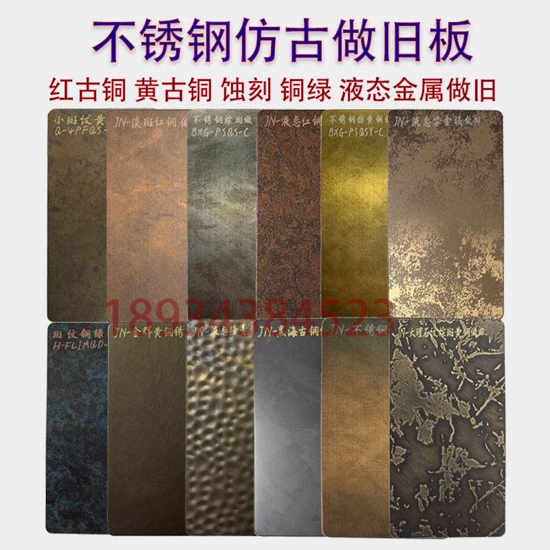 仿古铜做旧不锈k钢板现货定制鎏金黄古铜发黑复古金属做旧仿锈板