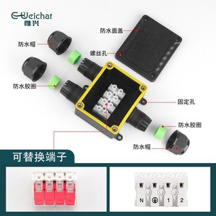 防水接线盒黑色惟兴EW 2068LB塑料户外监控开关Y型3通防水分线器