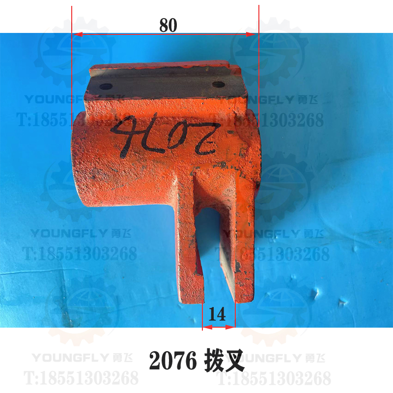 上海二机C6150n L-5车床床头主轴箱2076 2078拨叉