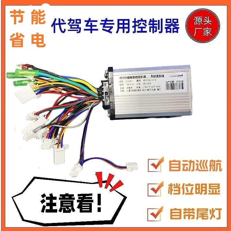 折叠代驾b车锂电专用36V48V控制器正弦波直流无刷马达250W350W400