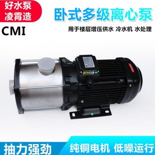 凌霄水泵CMI4 多级离心泵增压循环泵机床冷却泵 3T不锈钢卧式
