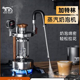 阿莱蔓加特林蒸汽奶泡机家用户外便携打奶泡器阿莱曼咖啡拉花神器