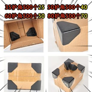 保护角三面塑料箱子打包角 月销100万 纸箱护角防撞角快递包装