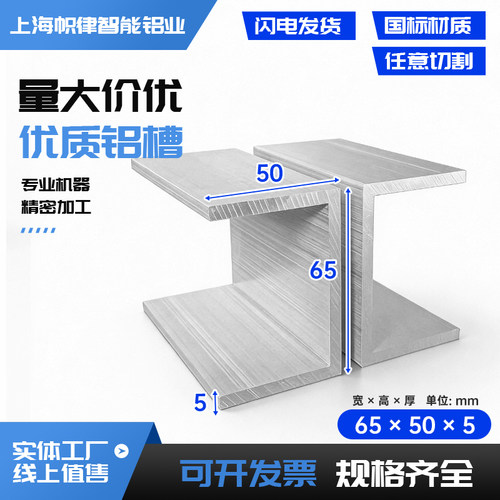 6061/6063铝合金槽铝U型铝凹形铝型材C型滑槽钢零切加工65*50*5mm