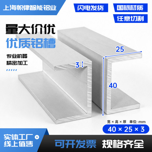 6061/6063铝合金槽铝U型铝凹形铝型材C型滑槽零切加工 40*25*3mm
