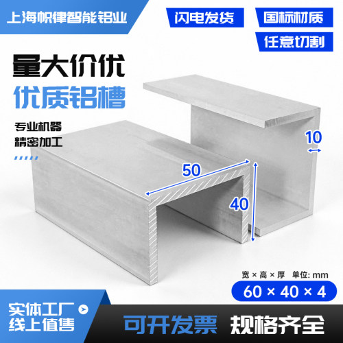 6061/6063铝合金槽铝U型铝凹形铝型材C型滑槽零切加工 60*40*4mm