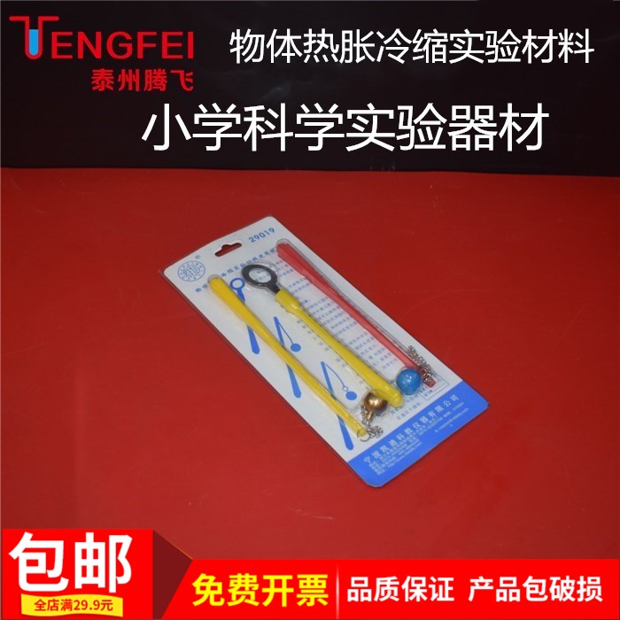 物体热涨冷缩实验材料r 热胀冷缩 物理实验器材 铜球 教学