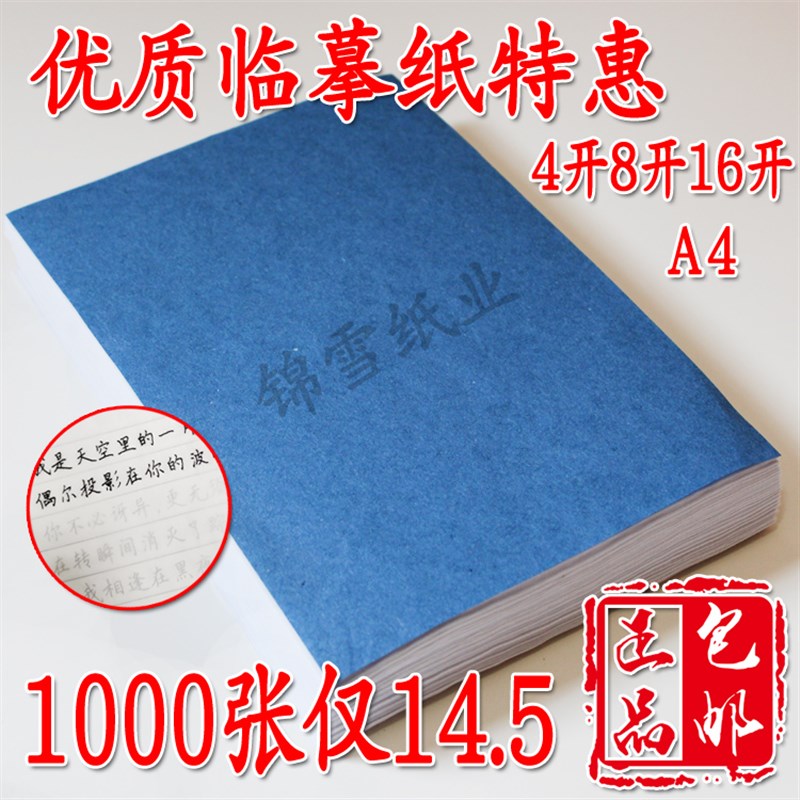 16开 临摹纸 钢笔临摹纸 硬笔书法练习纸 M描红纸 透写纸 拷贝纸
