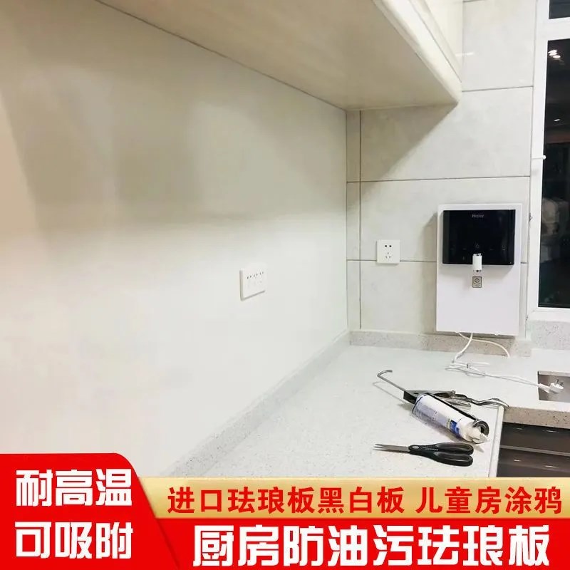 厨房防油污珐琅板进m口定制珐琅版磁吸搪瓷白板家用卫生间墙面平