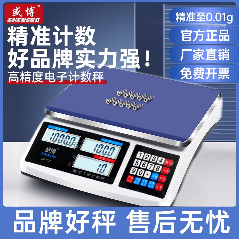 高精度计数电子秤0.1g精准克秤C精密计重电子称商用工业台秤计数