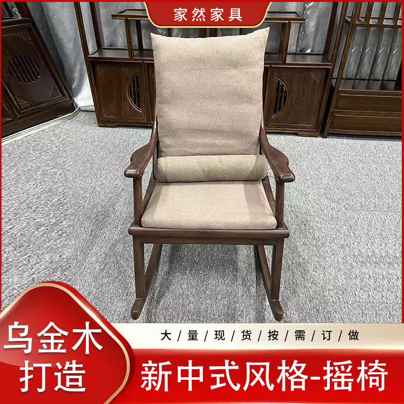 新中式乌金木摇椅懒人沙发人躺A椅实木家用阳台户外懒人躺椅休闲