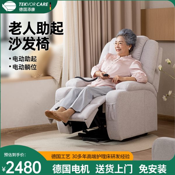 添康老人沙发电动助起布艺单人多功能可升降礼物送爸妈躺椅敬老椅