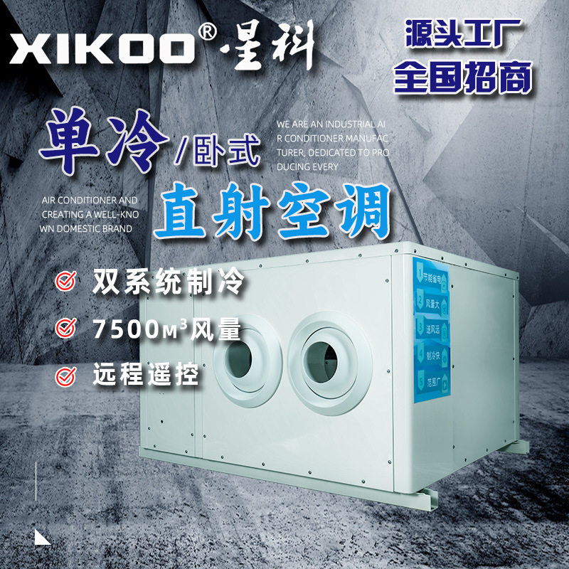 车间降温空调 单冷吊顶制冷空调机组蒸发冷空调运动场商用降温