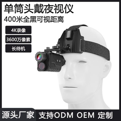 suncore头戴式红外夜视仪4K高清拍照录像户外夜间数码夜视望远镜