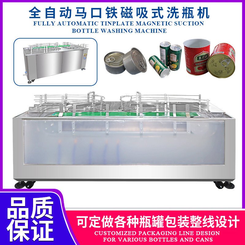 全自动气吹罐内清洁机罐内水洗冲洗机 自动铁罐洗瓶机罐头洗罐机