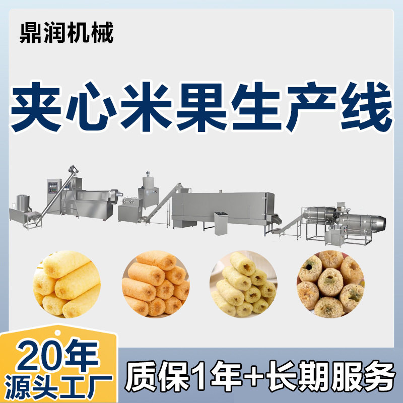 膨化夹心酥食品生产线方管夹心米果米饼机器乳饼能量棒加工设备