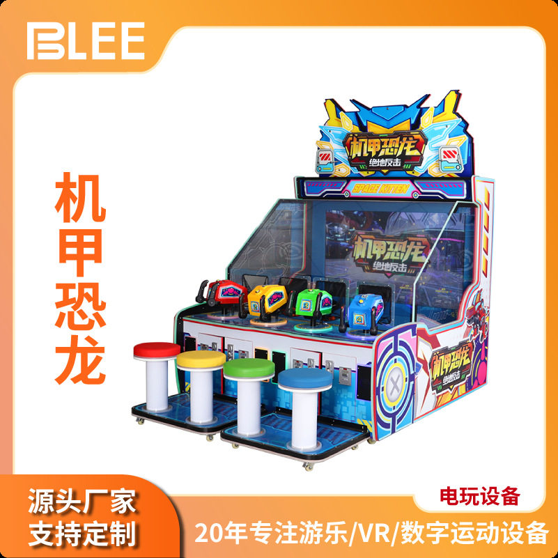 电玩城大型游戏机设备游戏厅儿童机甲恐龙射球机游乐场投币射水机,玩具/童车/益智/积木/模型,游艺机/娃娃机/扭蛋机,淘宝优惠券,粉丝福利购,淘宝优惠卷