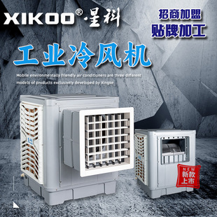 便携式窗式环保换热空调轴流送风15m大容量水箱蒸发式冷风机